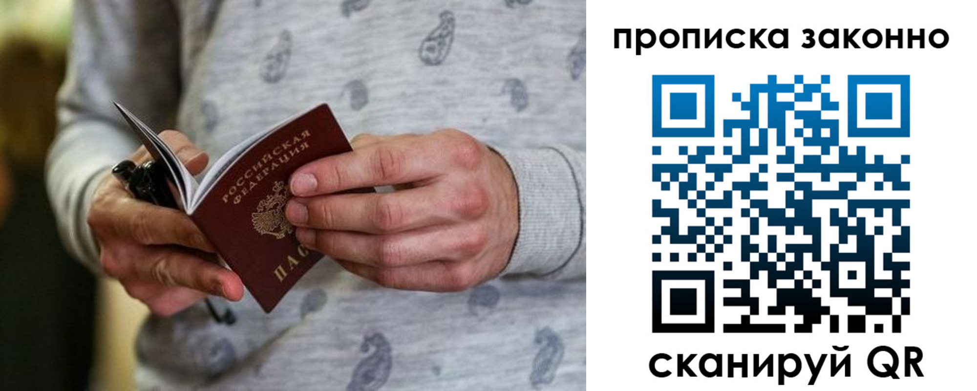 купить прописку в Баймаке