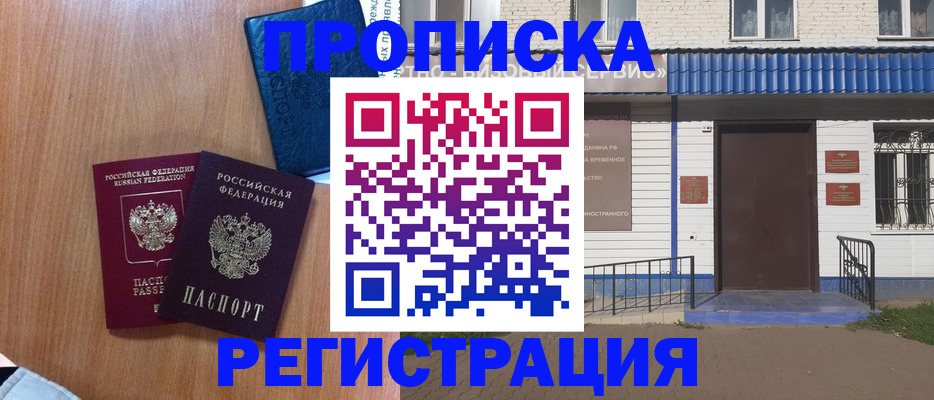 прописка гарантия в Баймаке