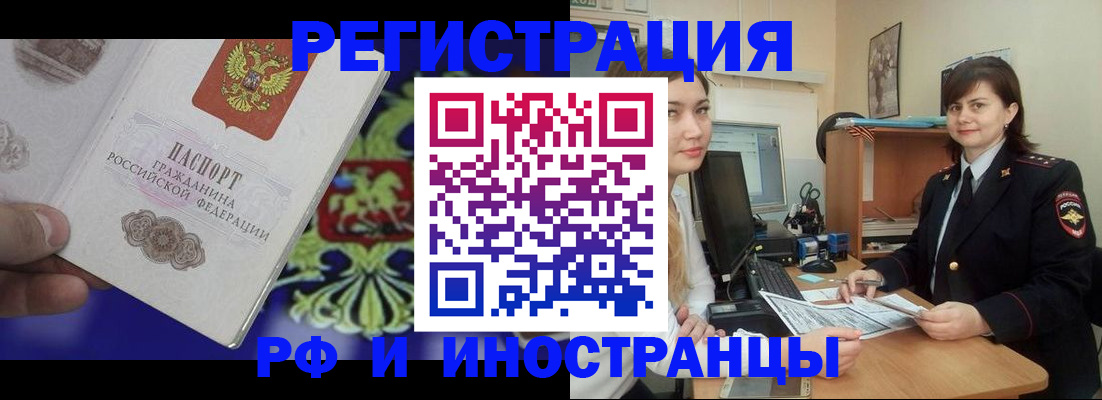 прописка для кредита в Баймаке