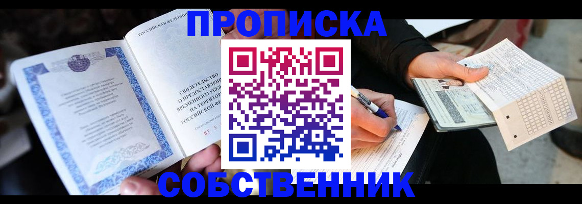 временная регистрация для всех в Баймаке