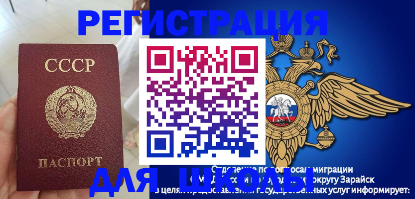 прописка штамп в Баймаке