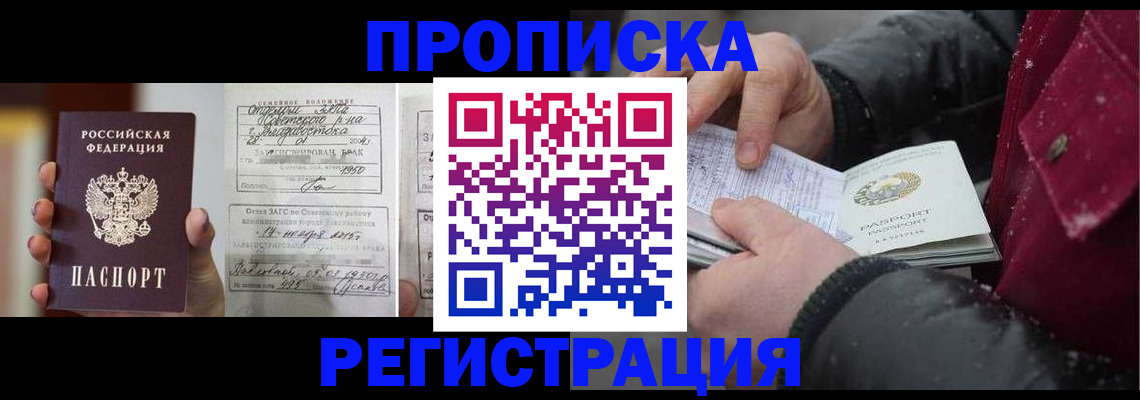 временная регистрация купить в Баймаке